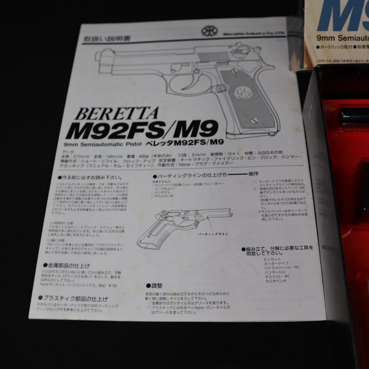 マルシン ベレッタ M92FS　モデルガン 組立キット　SPG #11298_画像6