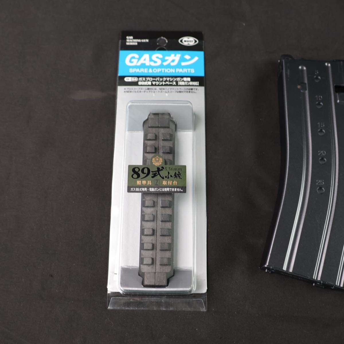  Tokyo Marui 89 type gas blowback for mount base, spare magazine 2 ps #S-8509