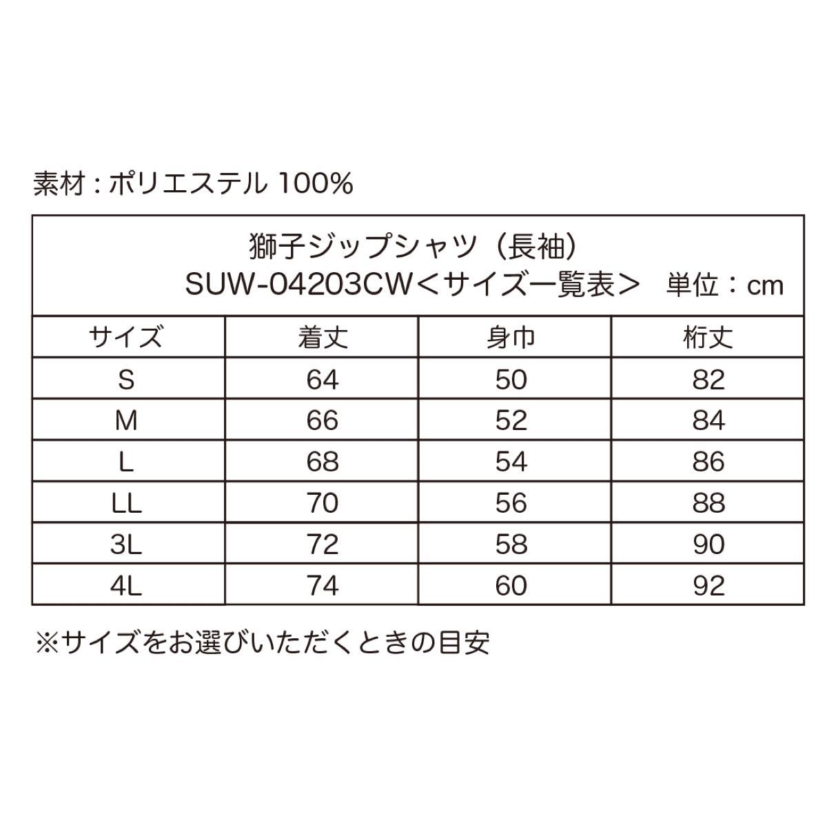 ★新品未使用品★ サンライン 獅子ジップシャツ 長袖 LLサイズ