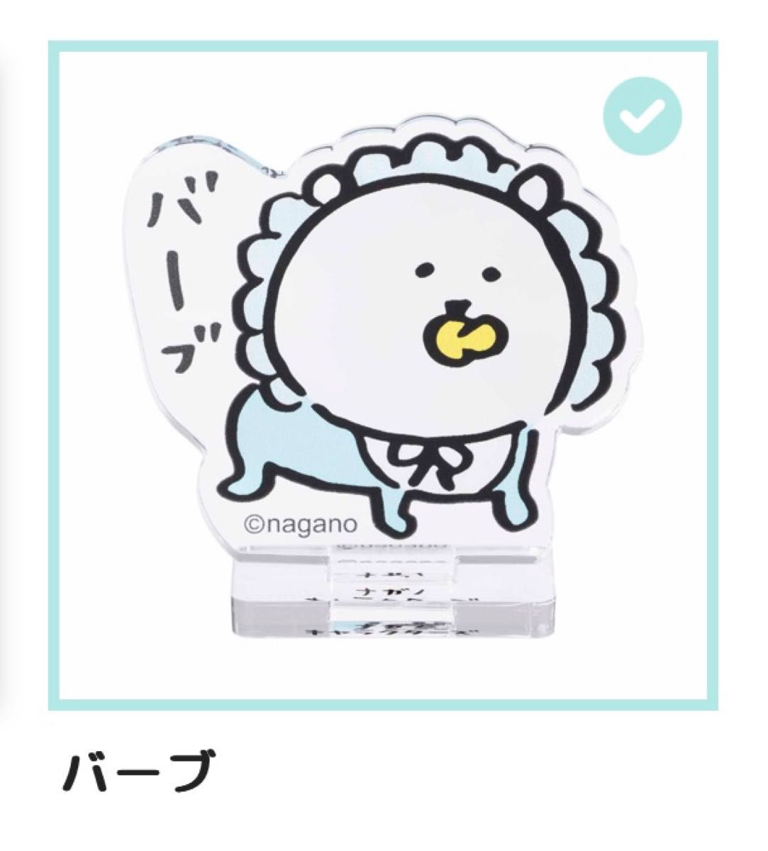 ナガノキャラクターズ アクリルスタンド なんか仲間たち 4点 ナガノキャラクターズ アクリルスタンド なんか仲間たち 4点