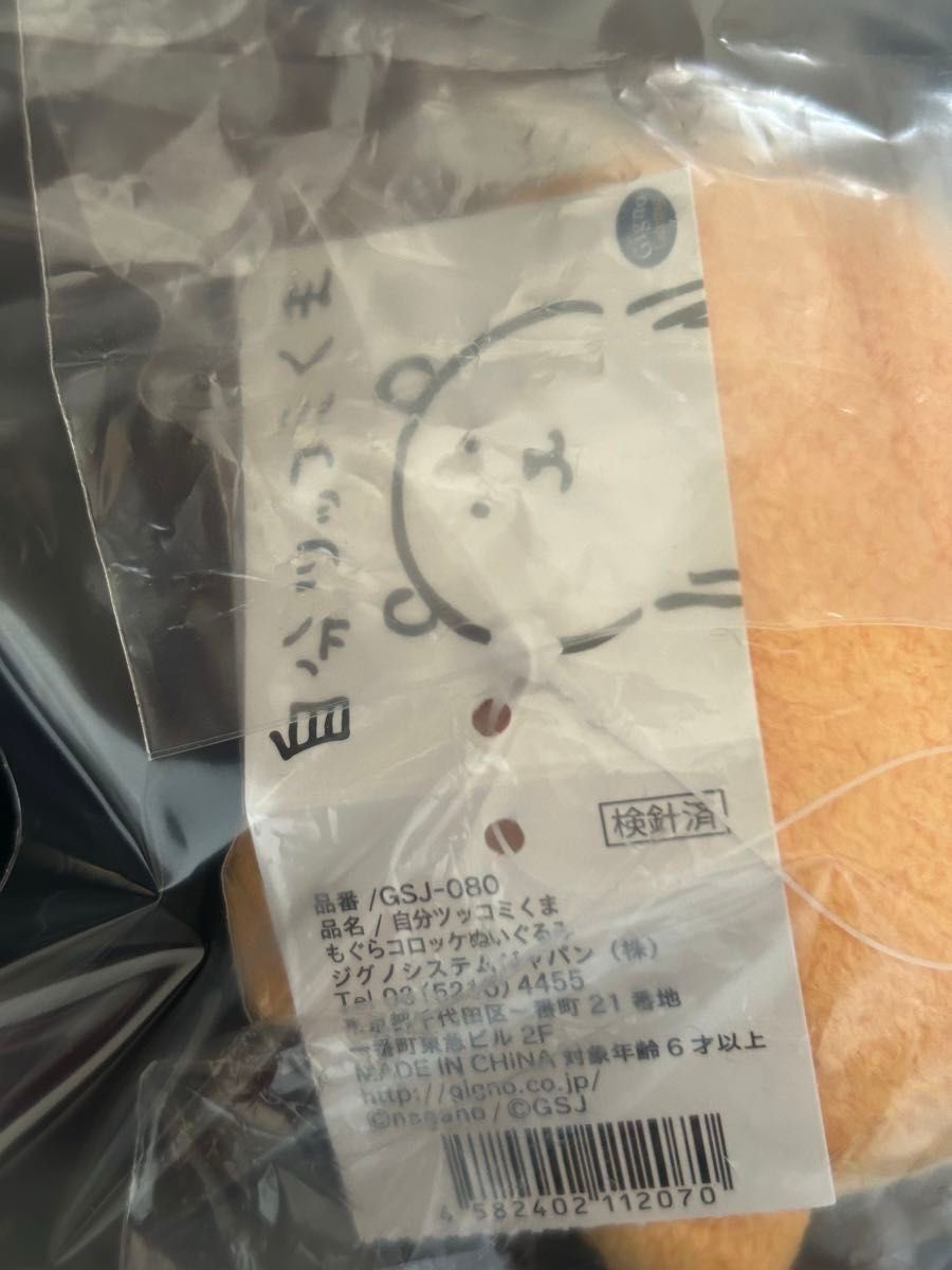 貴重 自分ツッコミくま もぐらコロッケ 初期 ぬいぐるみ タグ 貴重 自分ツッコミくま もぐらコロッケ 初期 ぬいぐるみ タグ