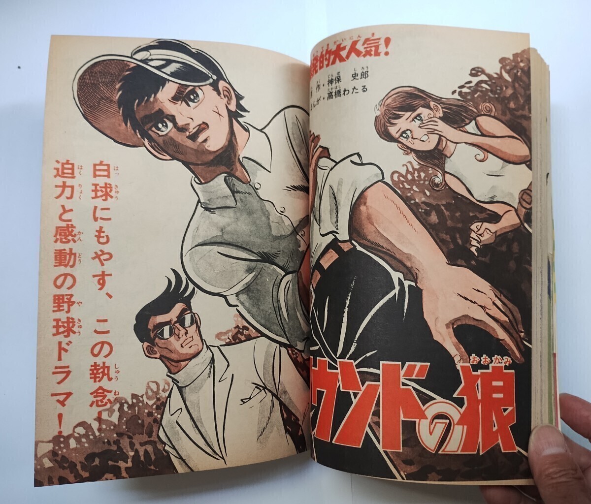 週間ぼくらマガジン　昭和45年　表紙　マサイ族　４２号　１９７０年_画像10