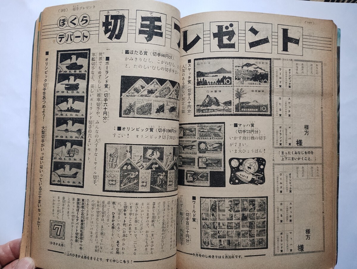月刊ぼくら １９６４年 昭和３９年 2大新連載 風のフジ丸、少年忍法隊 ７月号の画像10