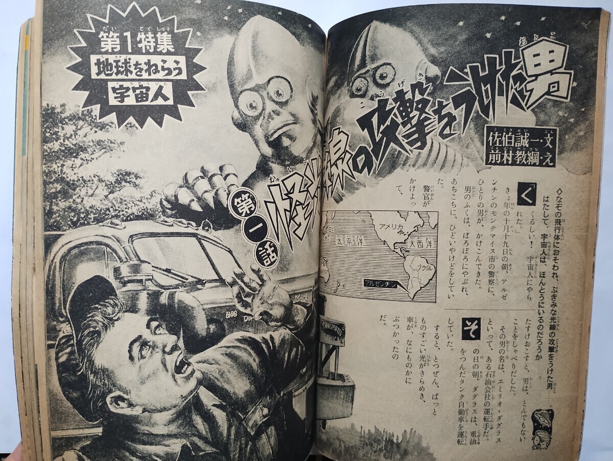 月刊ぼくら １９６４年 昭和３９年 2大新連載 風のフジ丸、少年忍法隊 ７月号の画像5