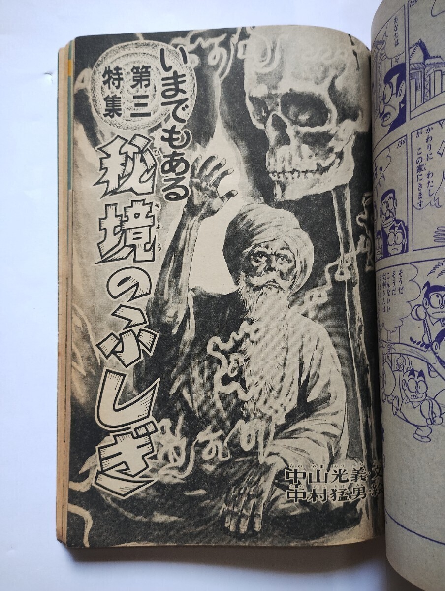 月刊ぼくら １９６４年 昭和３９年 2大新連載 風のフジ丸、少年忍法隊 ７月号の画像7