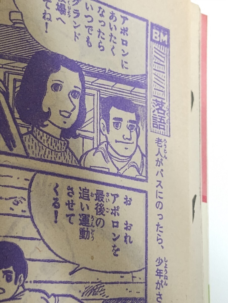 週間ぼくらマガジン　昭和45年　表紙　マサイ族　４２号　１９７０年_画像9