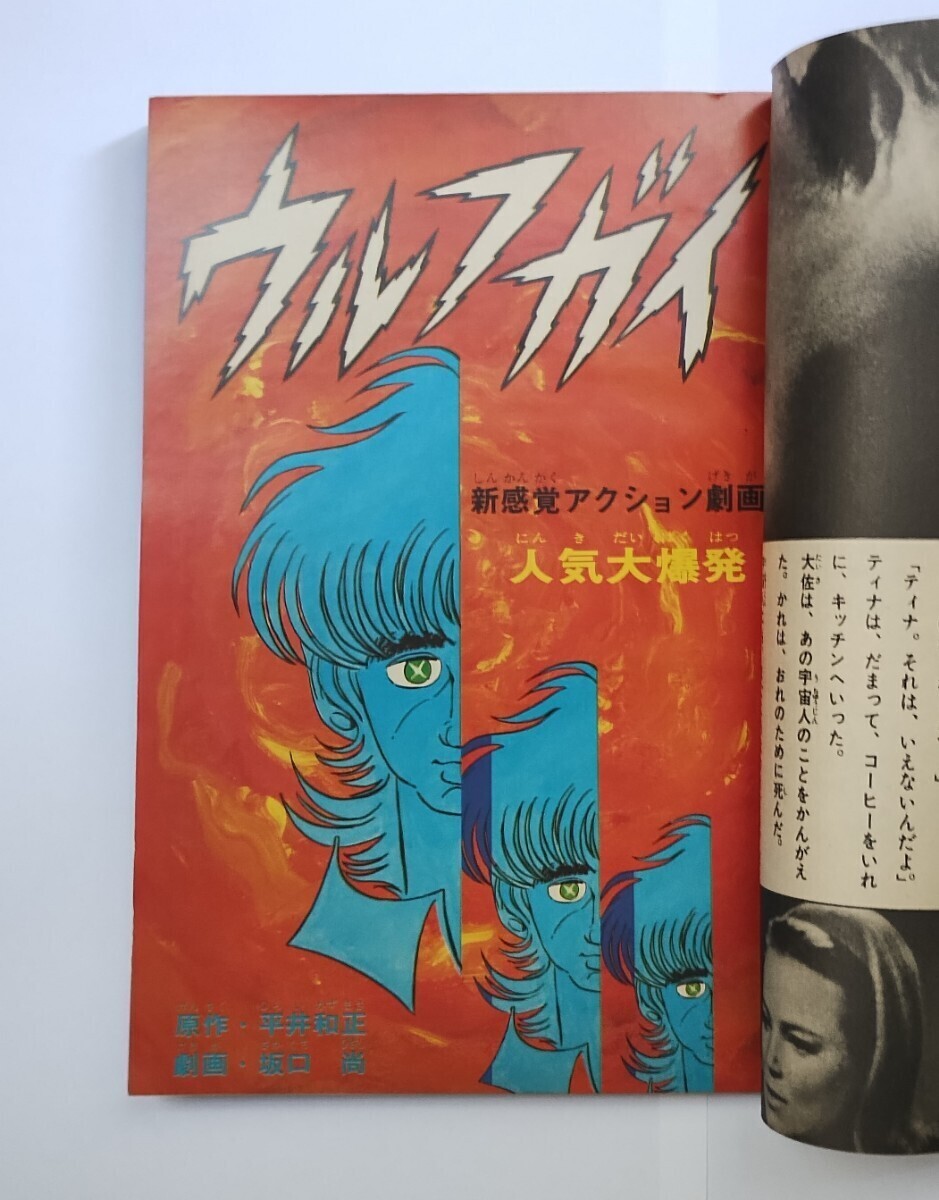 週間ぼくらマガジン　昭和45年　表紙アフリカケニア　４４号　１９７０年_画像9