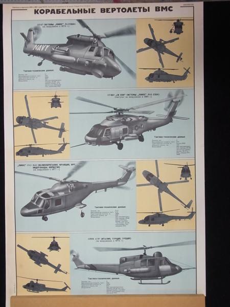  Yahoo auc K super valuable cold war Russia army .. education for aircraft rotation wing worn poster mil