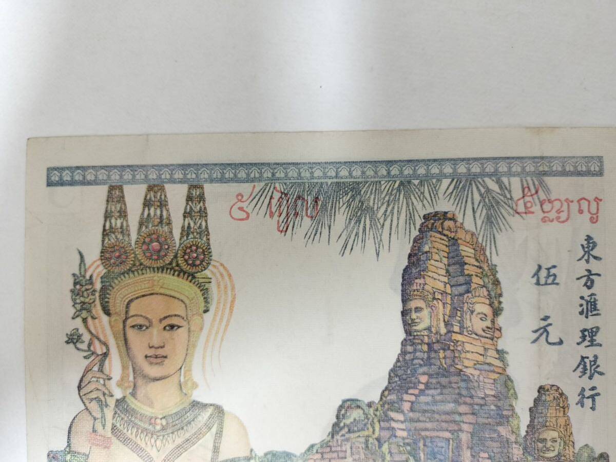 A 2406.indochina 1枚 紙幣 外国紙幣 World Money _画像6