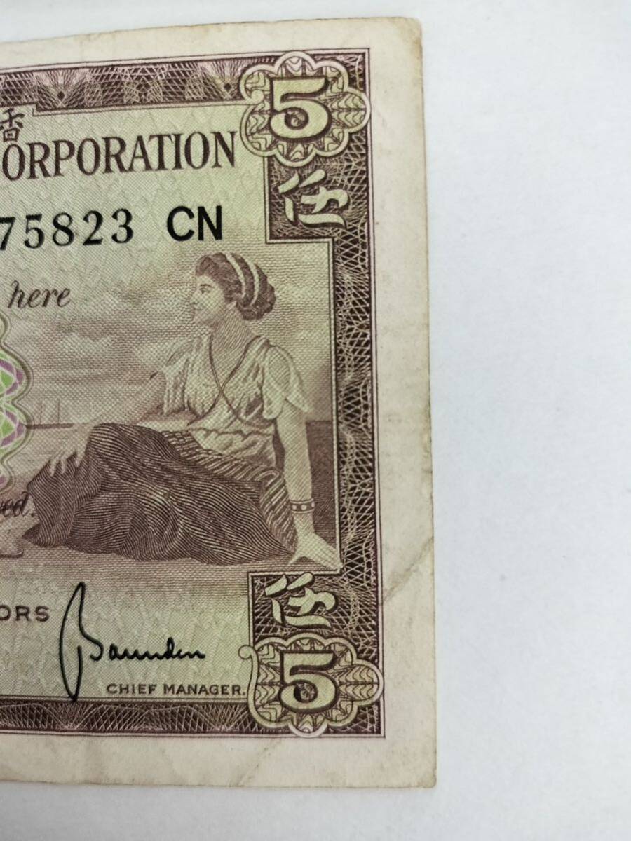 A 2506.香港2種1969年 紙幣 旧紙幣 外国紙幣 World Money _画像2
