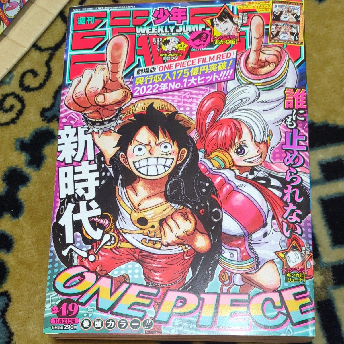 週刊少年ジャンプ 49号 2022年11月21日号/綴じ込み付録付 (集英社) (雑誌)