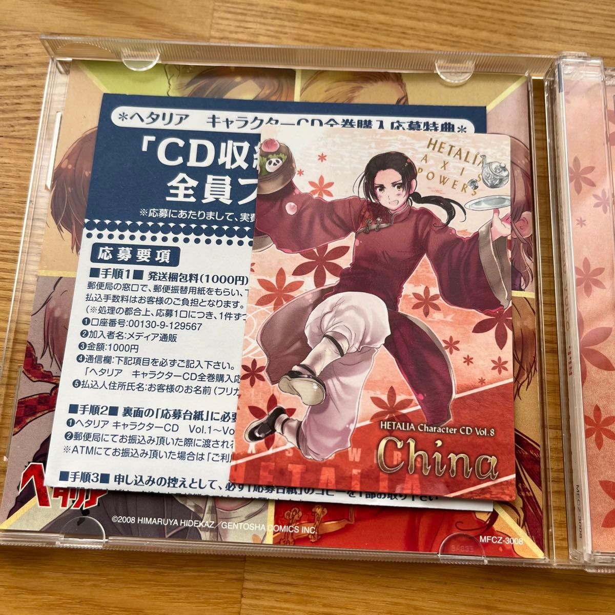 ヘタリアキャラクターCD　Vol.8　中国　初回限定カード付き