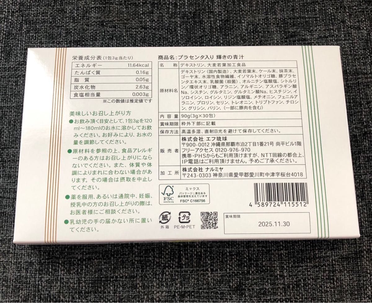【４箱】プラセンタ入り 輝きの青汁　3g×120包入　シードコムス