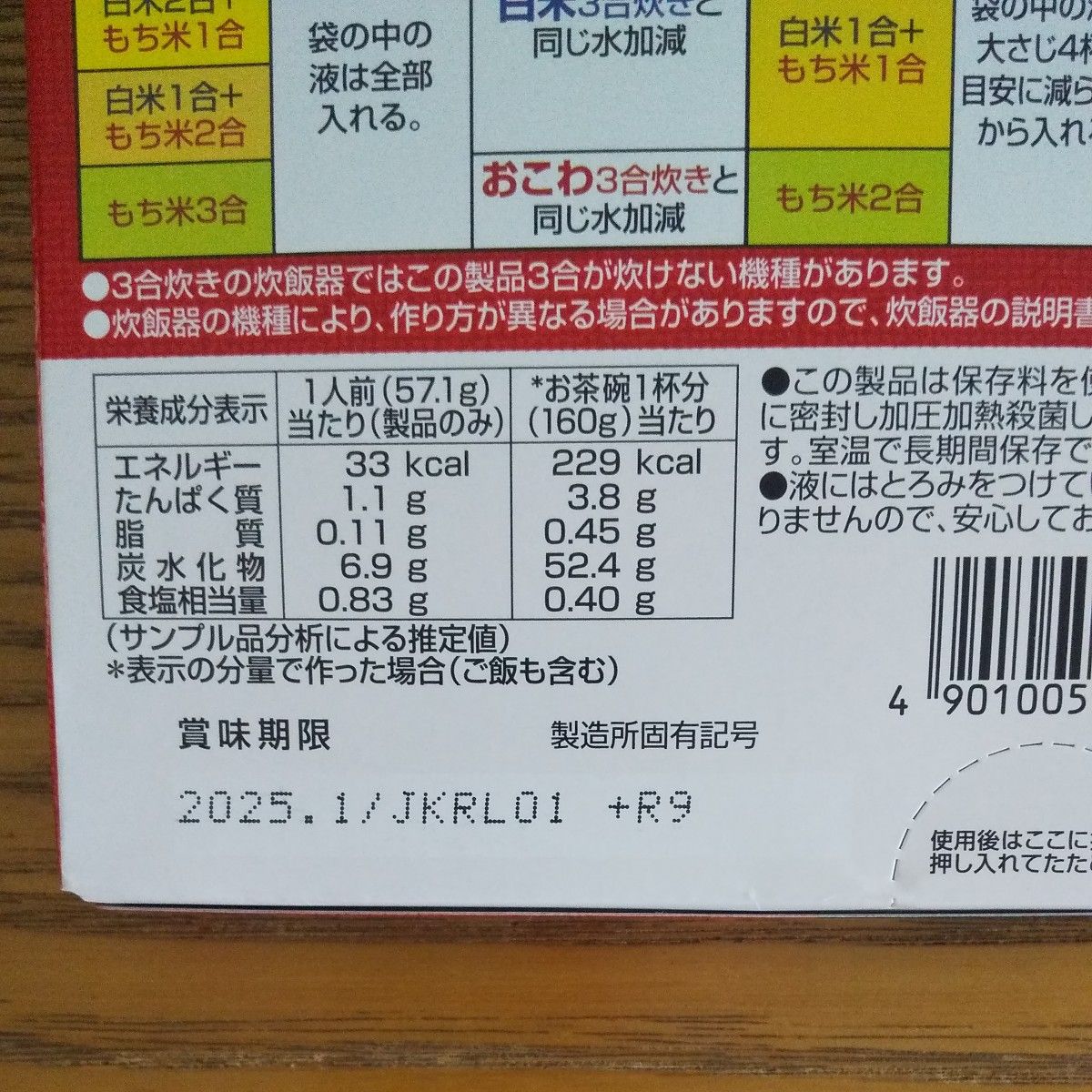 グリコ お赤飯の素 小豆煮豆入り3合用 炊飯器 白米 食品 2個セット