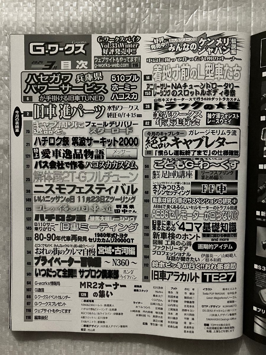 G-ワークス　★ プラス15mmのロマン ★ 着地寸前のL型車 ★ ニスモ　2024/3月号（中古品）_画像3