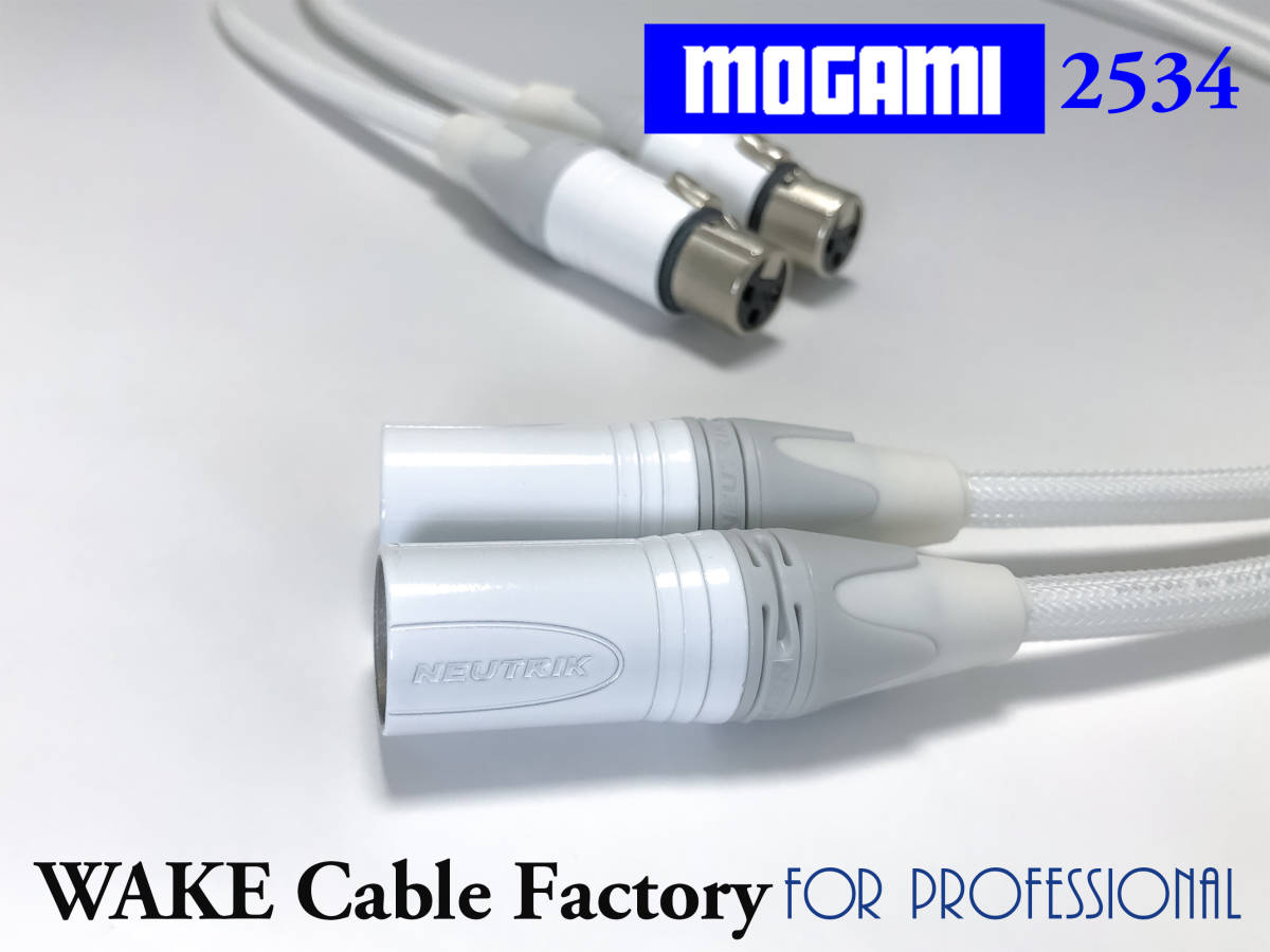 純白な高音質!MOGAMI2534★プレミアム仕様★XLRケーブル2mステレオペア★国産モガミ/ノイトリック白/バランスケーブル/他では絶対にない