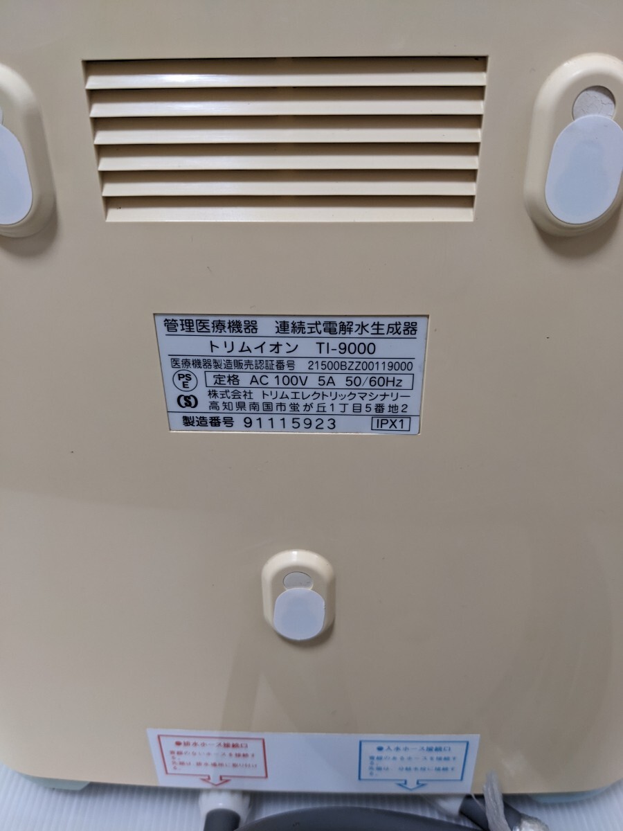 TRIM ION 連続式電解水生成器 TI-9000_画像7