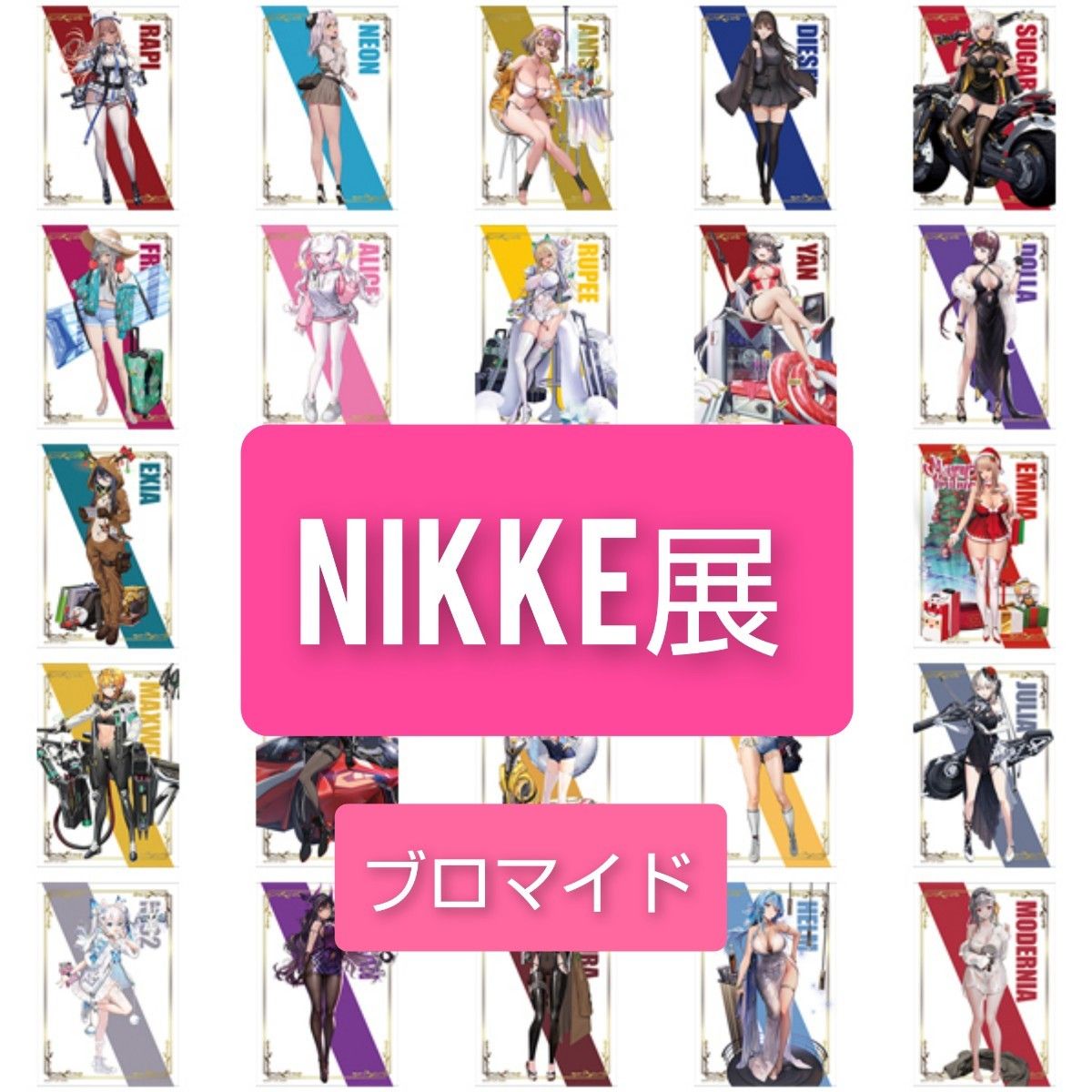 NIKKE exhibition  勝利の女神 NIKKE ニケ展 トレーディング　クリアブロマイド　1BOX