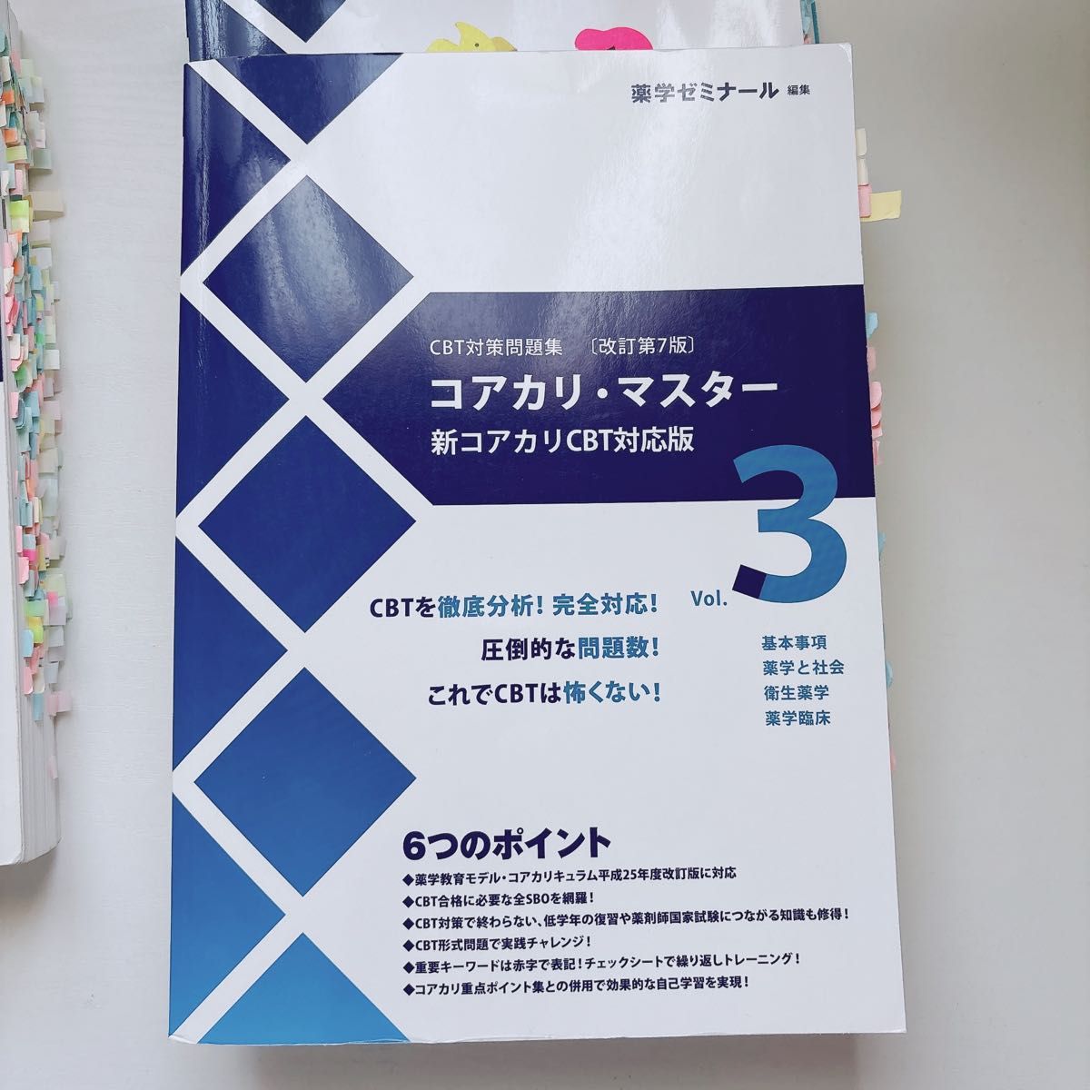 コアカリマスター 改訂第7版 1～3 3冊セット