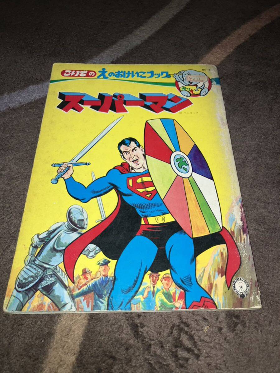 ko... Superman .. .... book 1960 period sale ticket lik small . confidence . company regular price 100 jpy paint picture attaching unused SUPERMAN