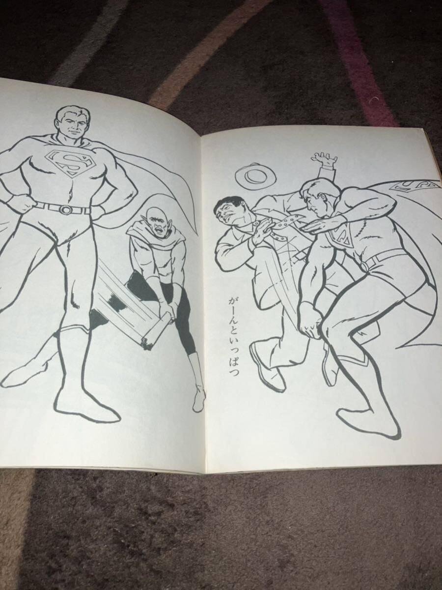 こいでの スーパーマン えのおけいこブック 1960年代発売 ケンリック 小出信宏社 定価100円 ぬりえ付 未使用 SUPERMAN_画像7