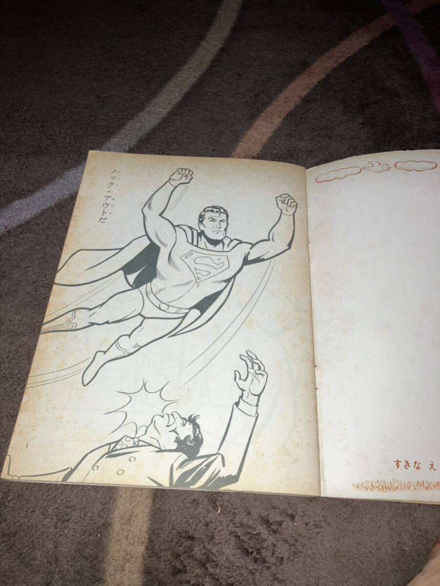 こいでの スーパーマン えのおけいこブック 1960年代発売 ケンリック 小出信宏社 定価100円 ぬりえ付 未使用 SUPERMAN_画像3