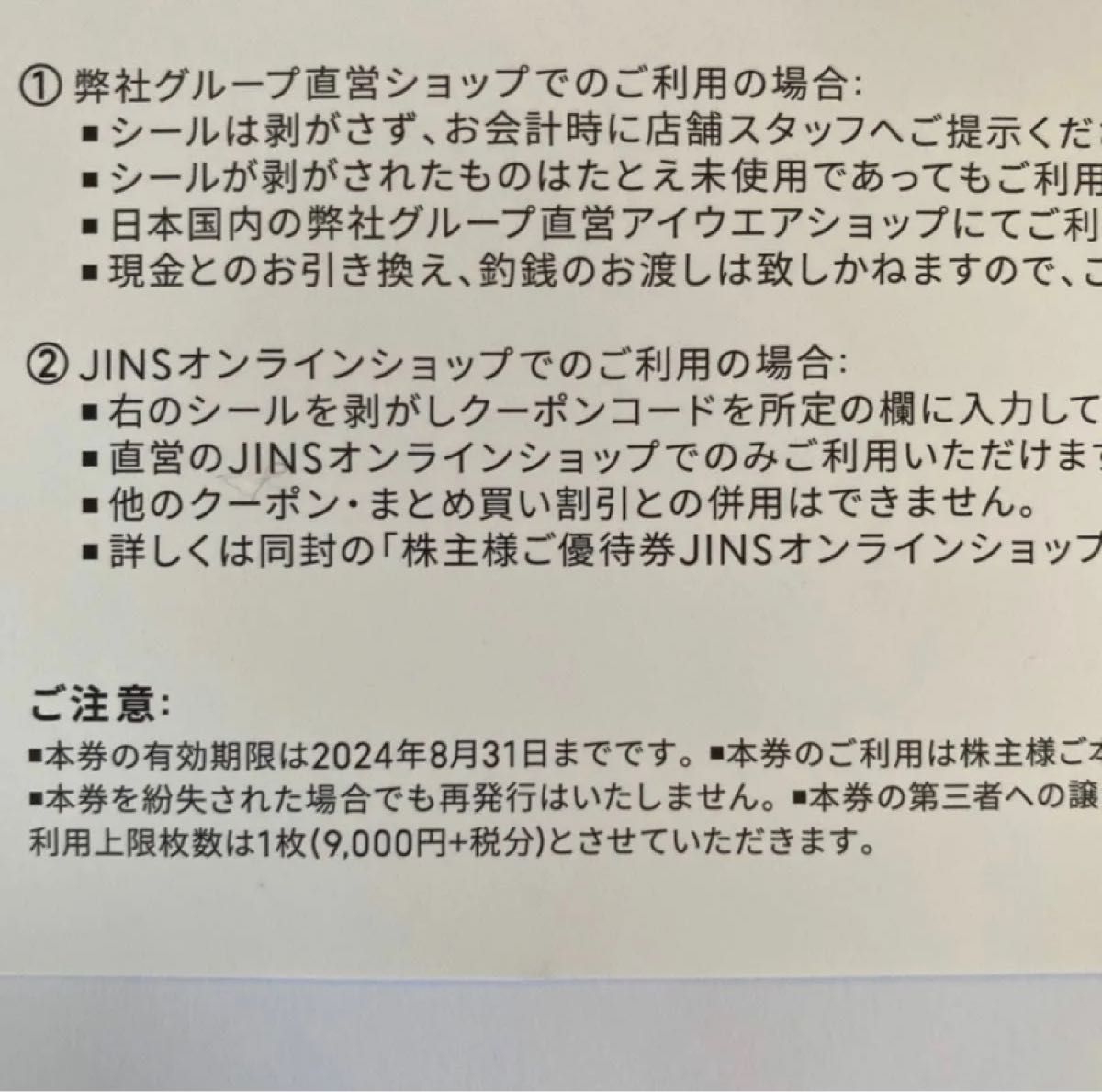 ジンズ 9900円 2枚