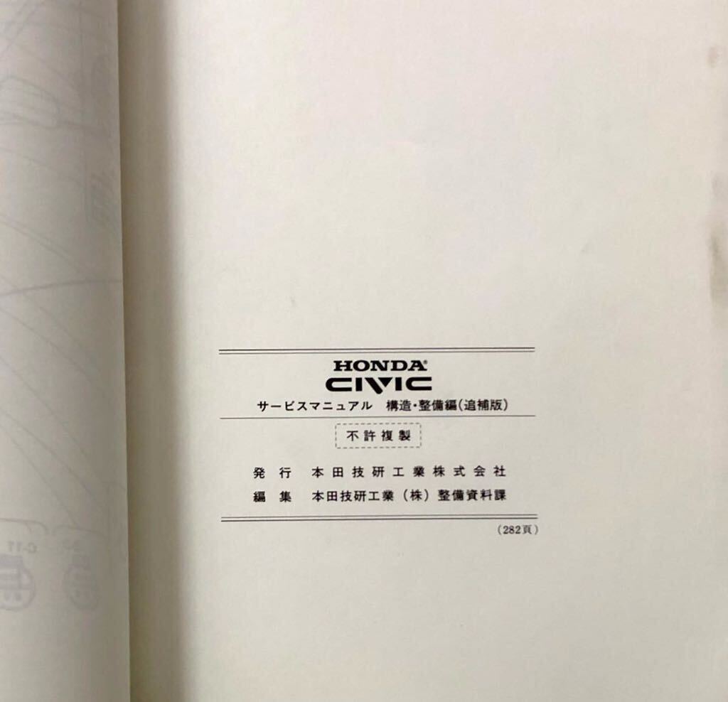  Honda Civic service manual structure * maintenance compilation ( supplement version ) 87-10 EF HONDA CIVIC USDM JDM