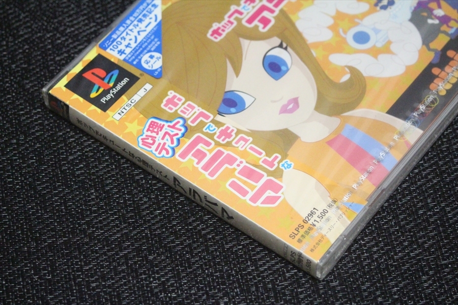 【送料込/未使用】PS 2本セット★　ポップでキュートな心理テスト　アラバマ/ラヴ・セラピー　★