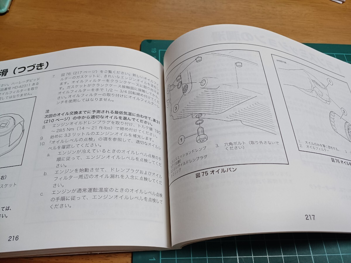 ■中古/即決送料無料■ハーレーダビッドソン純正2011ツーリング/CVOモデル 日本語オーナーズマニュアル/使用説明書touring model_画像10