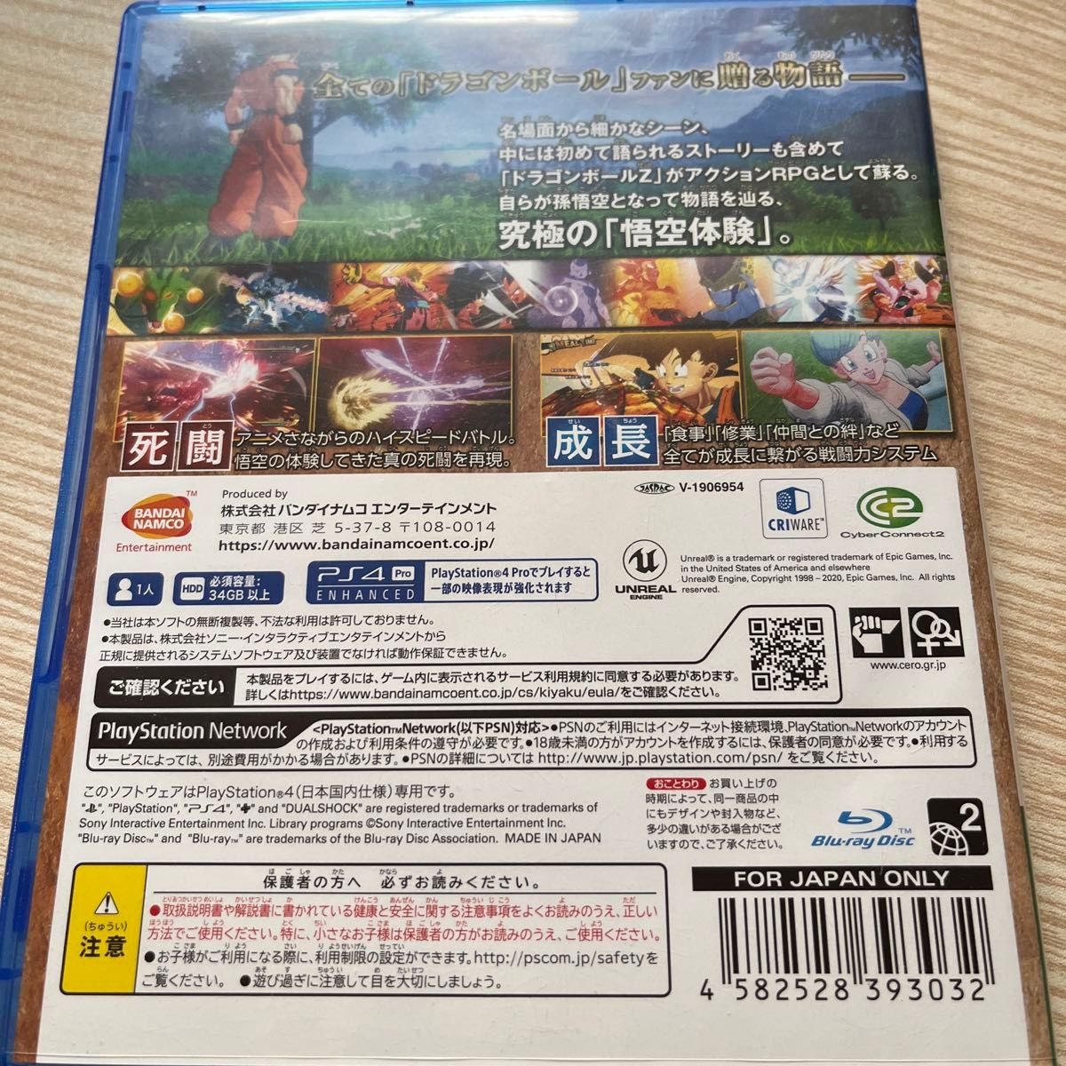 【PS4】 ドラゴンボールZ KAKAROT