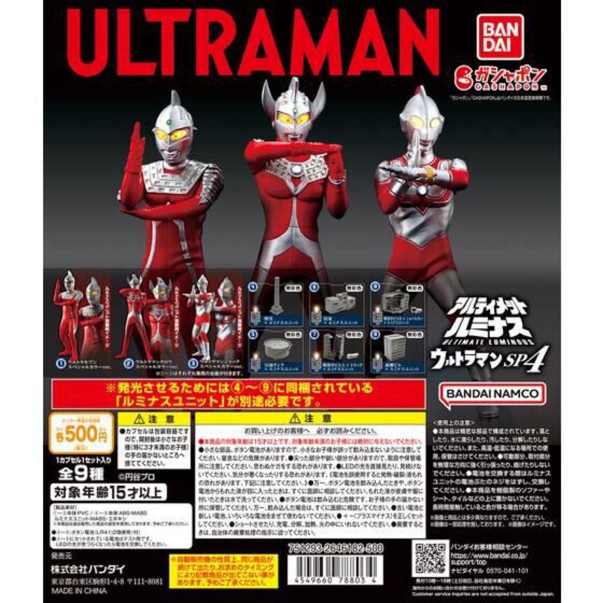 ウルトラマン アルティメットルミナス SP4 3種セット