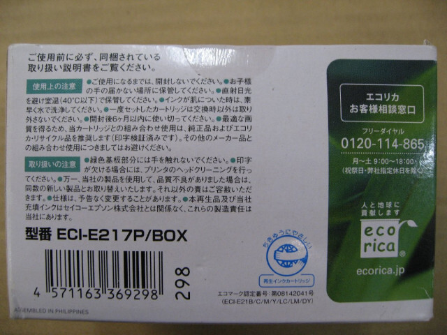 【使用推奨期限の記載無】エコリカ 【リサイクル】 ECI-E217P/BOX　（エプソン IC7CL21対応/リサイクルインクカートリッジ/7色BOXパック）_画像5