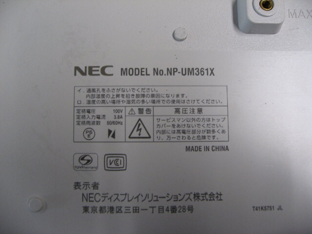 【ジャンク品、動作せず】 NEC(エヌイーシー)　プロジェクター ViewLight 超単焦点モデル NP-UM361XJL データプロジェクター_画像9