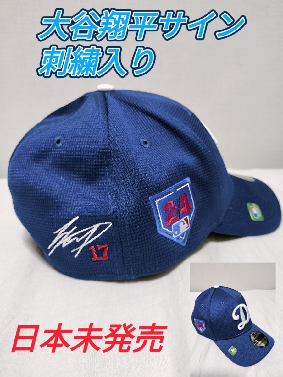 日本未発売 ドジャース ニューエラ キャップ 大谷翔平サイン刺繍入り 日本未発売 ドジャース ニューエラ キャップ 大谷翔平サイン刺繍入り