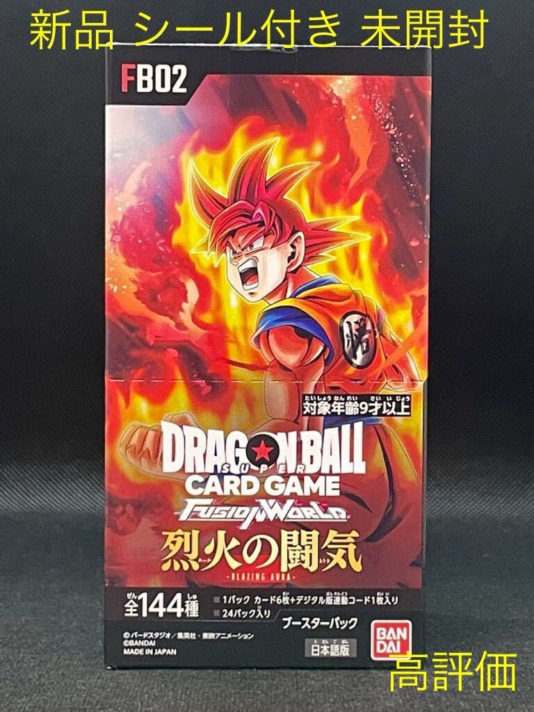 【新品シール未開封】ドラゴンボール カードゲーム フュージョンワールド 烈火の闘気 BOX FB02 ブースターパック バンダイ の画像1