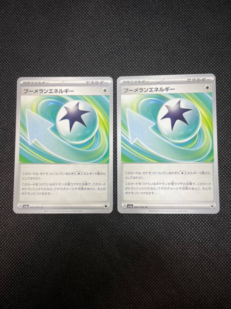 ポケモンカード ブーメランエネルギー ×２_画像1