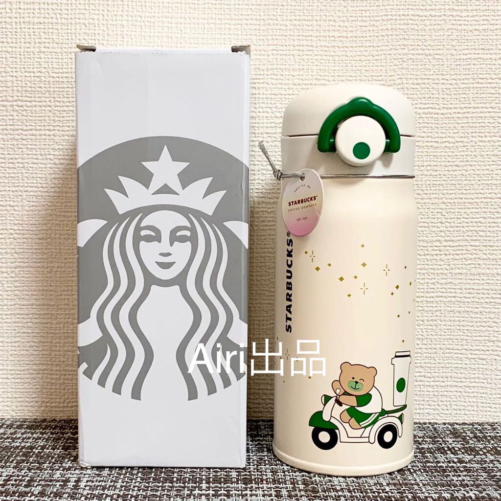 新品Starbucks スターバックス ステンレスボトル 水筒　熊くまちゃん　限定STARBUCKS 350ml_画像1