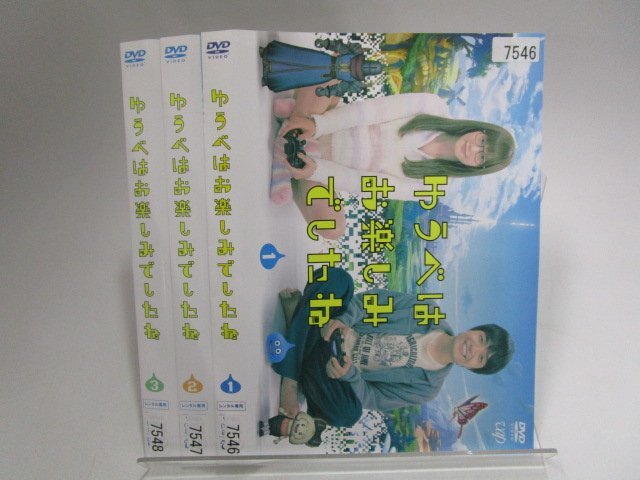 【レンタル落ち】 DVD ドラマ ゆうべはお楽しみでしたね 全3巻 本田翼 岡山天音 宮野真守 筧美和子 ゆうたろう あの【ケースなし】_画像1