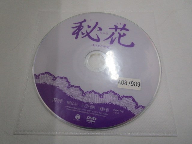 【レンタル落ち】 DVD 映画 秘花 スジョンの愛 日本語吹替えなし【ケースなし】の画像2