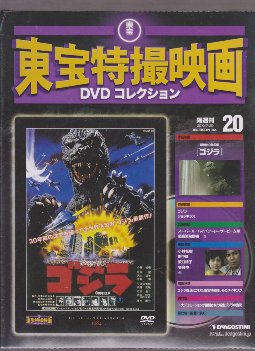  unopened goods (DVD) higashi . special effects movie DVD collection 20 [ Godzilla ] Kobayashi katsura tree . rice field middle ..... home flax . stone slope . two Takeda Tetsuya summer tree ..