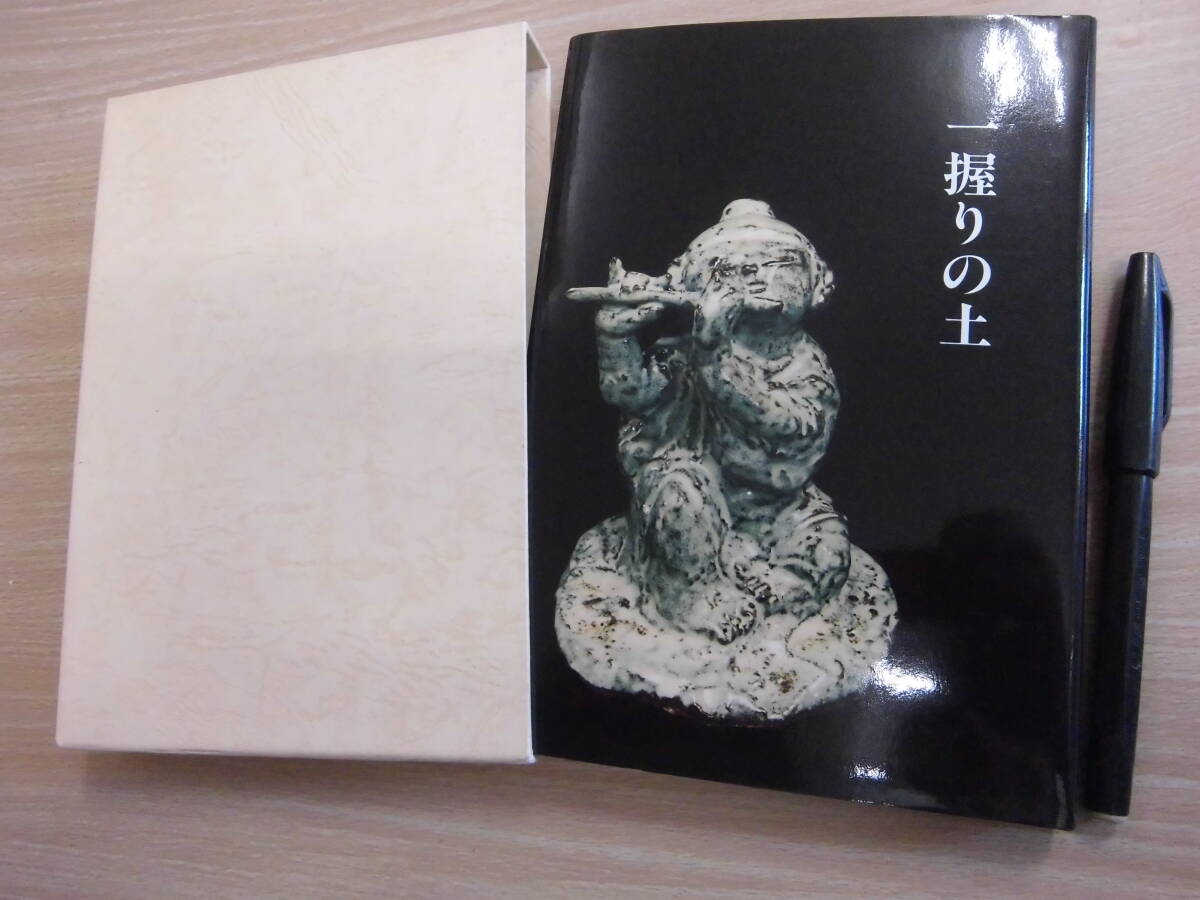 サン文庫 高木啓太郎 「長谷阪往来八千遍 一握りの土」_画像1