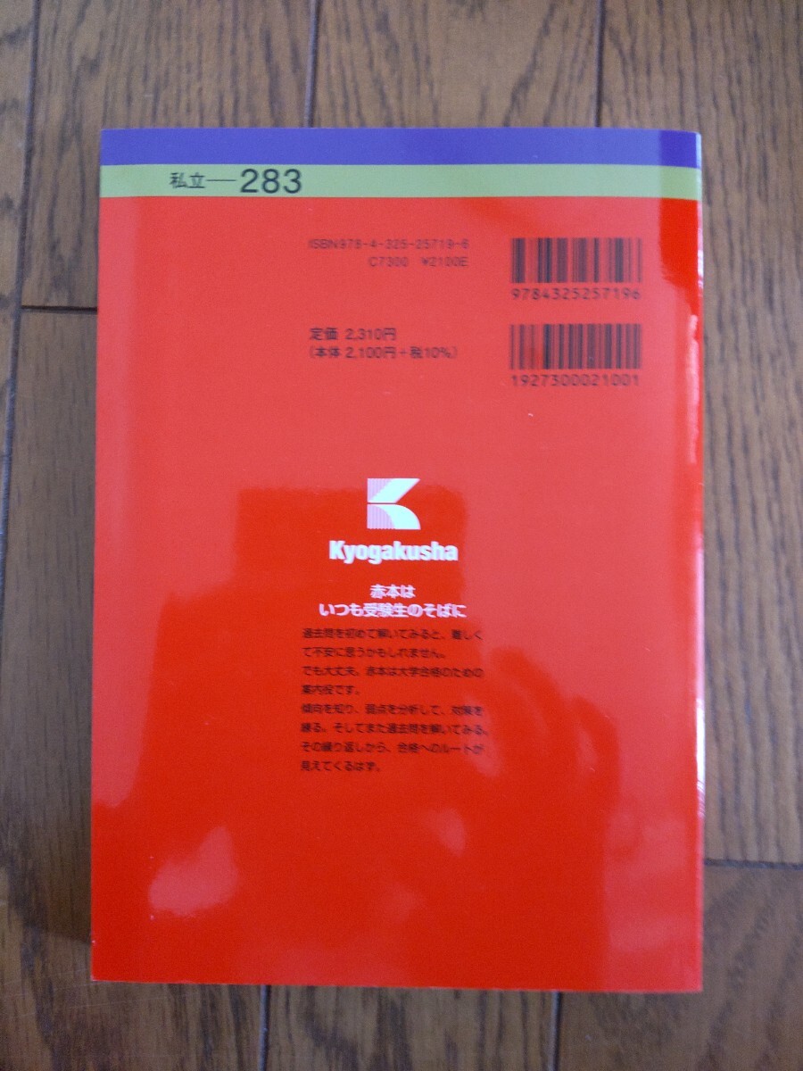 大学入試シリーズ 赤本 教学社　上智大学　外国語学部・総合グローバル学部　一般　2024_画像2