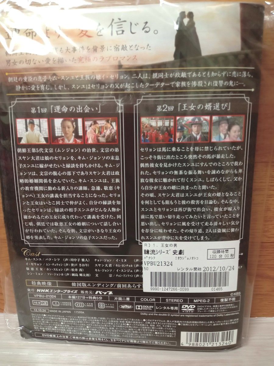 王女の男　韓国ドラマ　DVD　全巻