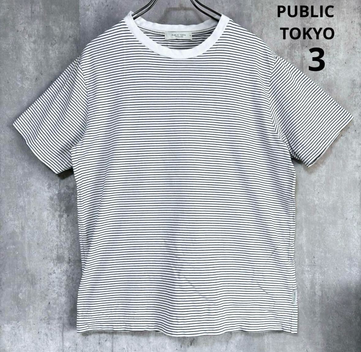 パブリックトウキョウ　PUBLIC TOKYO Tシャツ　白黒　サイズ3