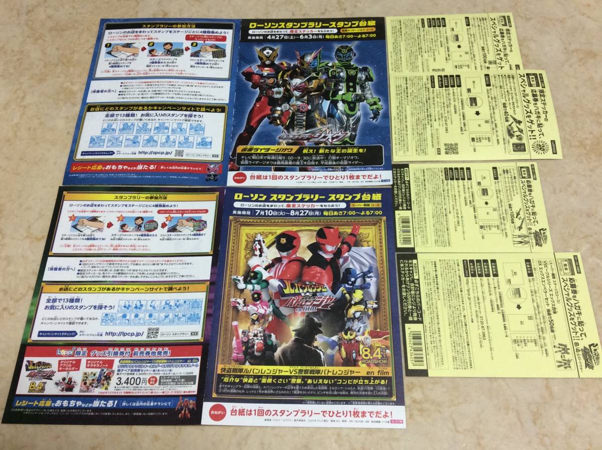 ローソン限定 仮面ライダージオウ 限定ステッカー 2種類&ルパンレンジャー パトレンジャー 2種類 合計４種類セット 台紙&応募券付_画像2