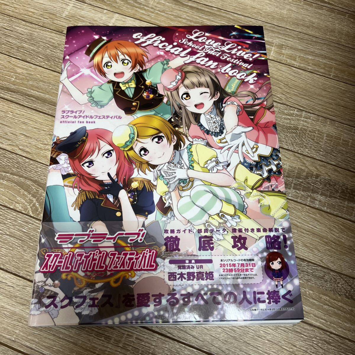 送料無料● ラブライブ!スクールアイドルフェスティバル official fan book_画像1