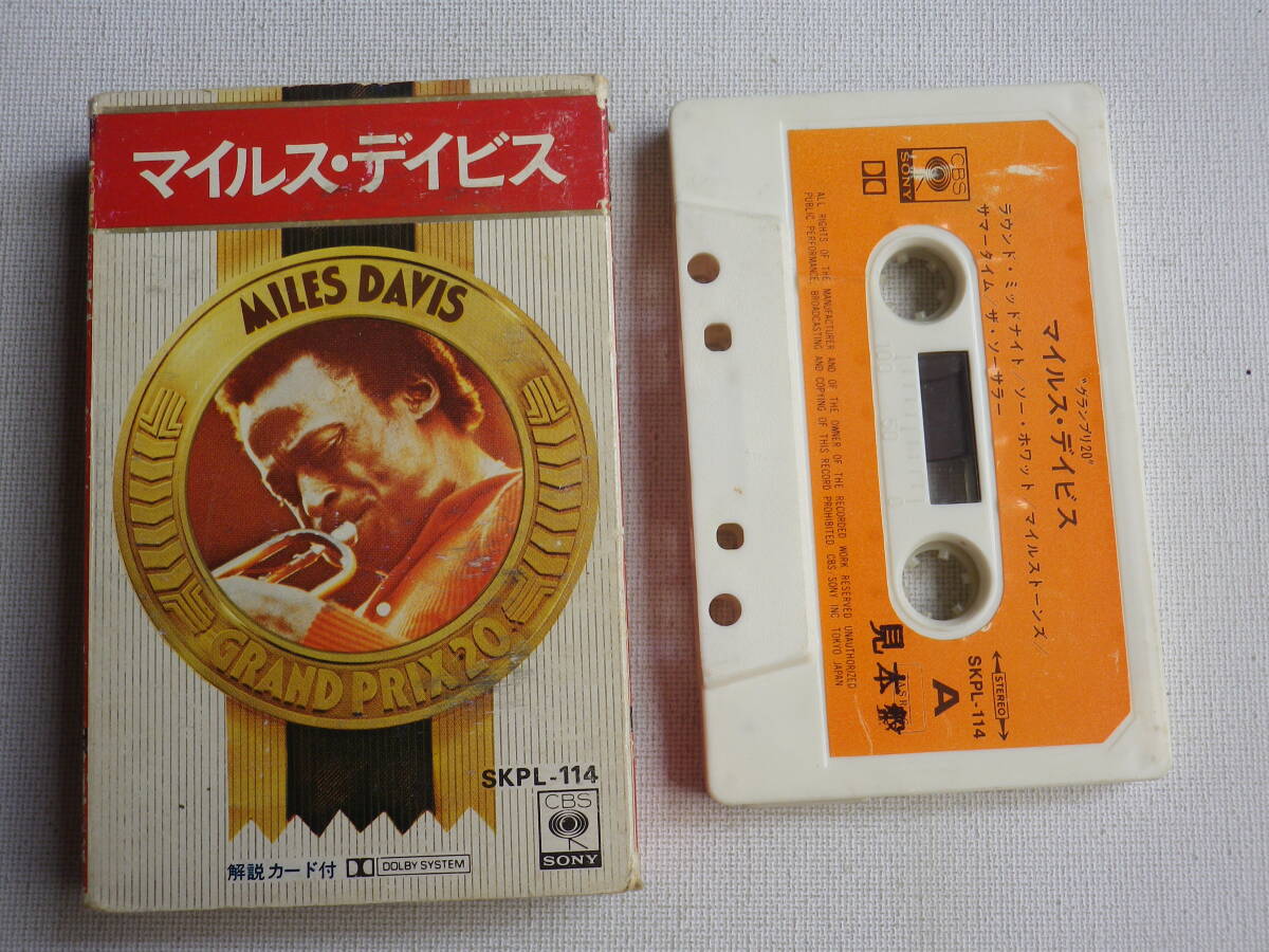 ◆カセット◆マイルス・デイビス MILES DAVIS  グランプリ20  中古カセットテープ多数出品中！の画像1