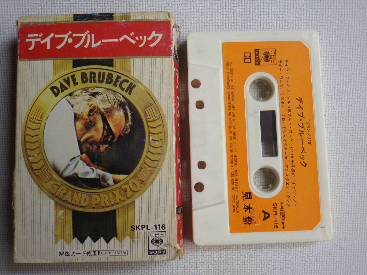 ◆カセット◆デイブ・ブルーベック　DAVE BRUBECK 　グランプリ20　　中古カセットテープ多数出品中！_画像1