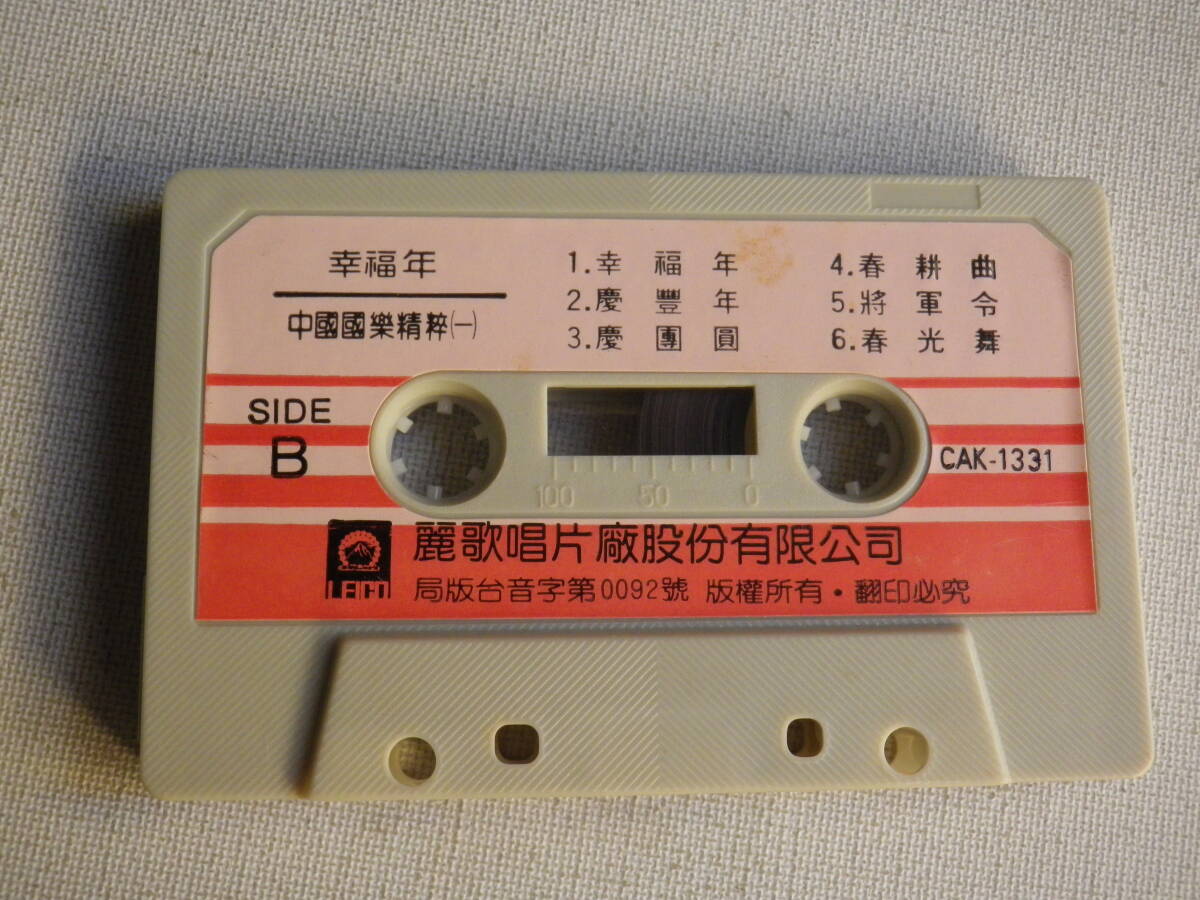◆カセット◆麗歌音楽 中國國樂精粋（一） 輸入版 中古カセットテープ多数出品中！の画像7